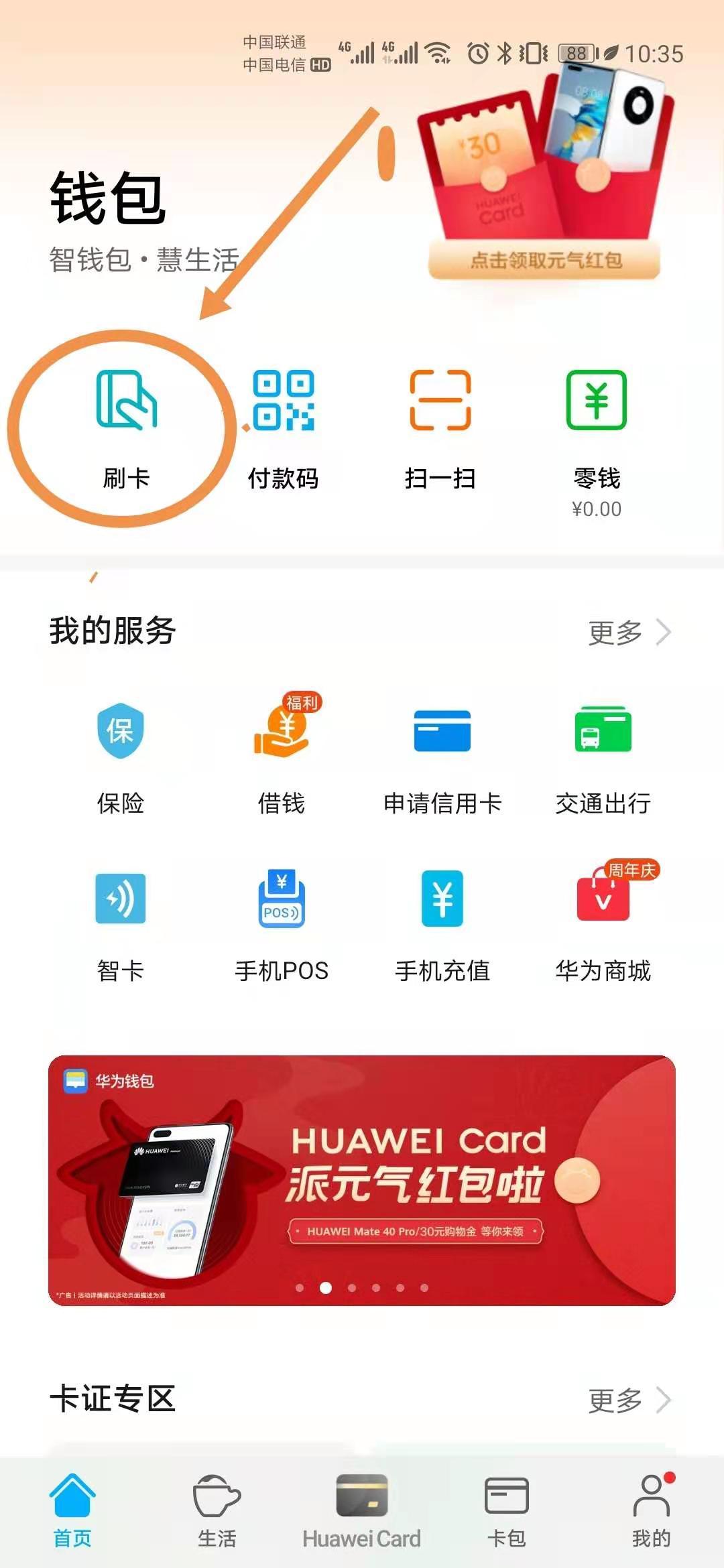 华为手机nfc刷公交卡正确图解,华为手机nfc公交卡总是多扣费