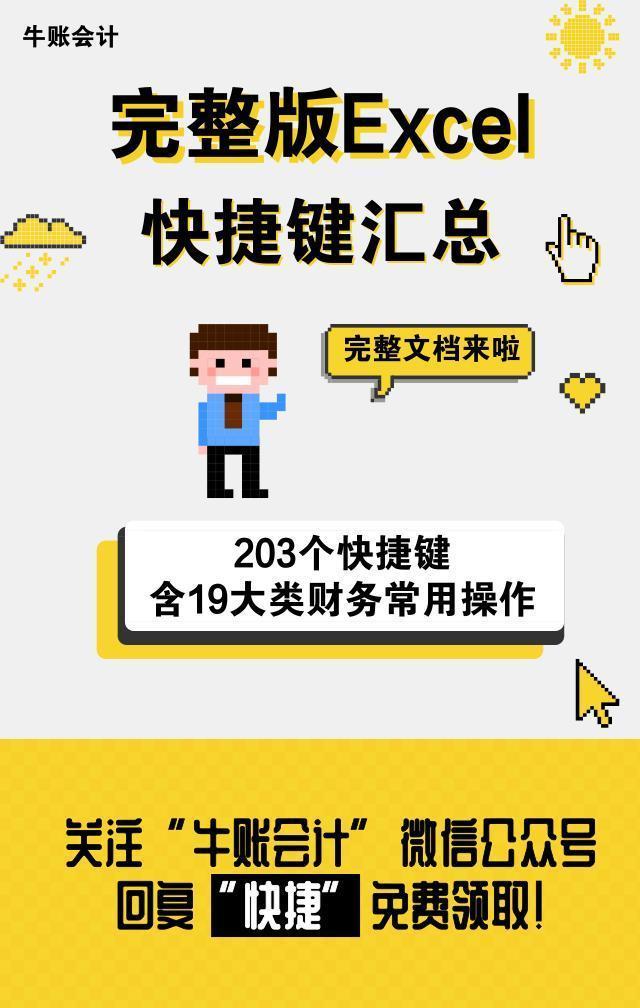 新手必会的十个excel小技巧,excel100个常用技巧和方法