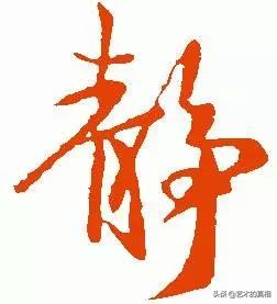 古人崇尚“忍、善、乐、静、动、和、雅”，它们的汉字本义挺有趣