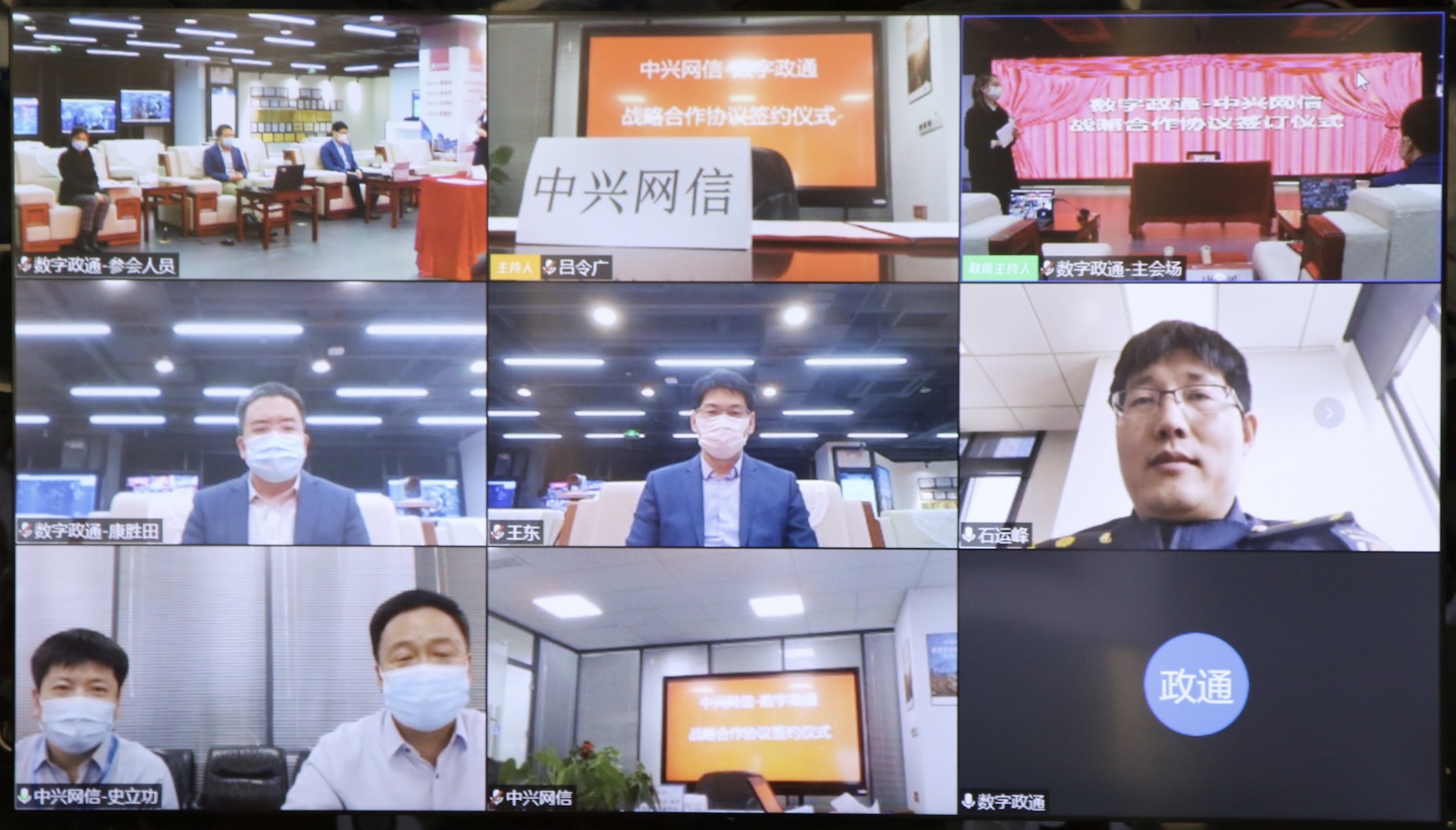 中兴网信携手数字政通强强联合共筑智慧城市生态圈