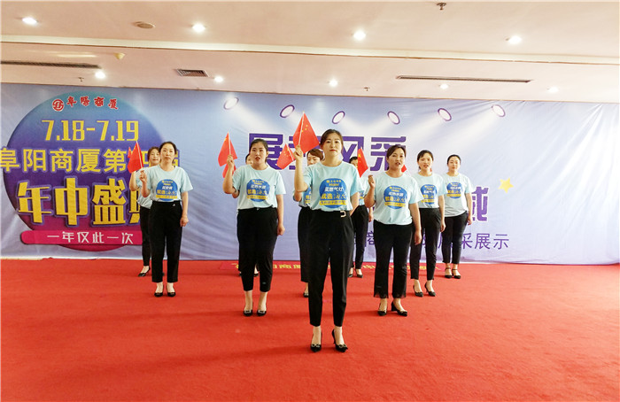 阜阳商厦年中庆活动,阜阳商厦年中庆