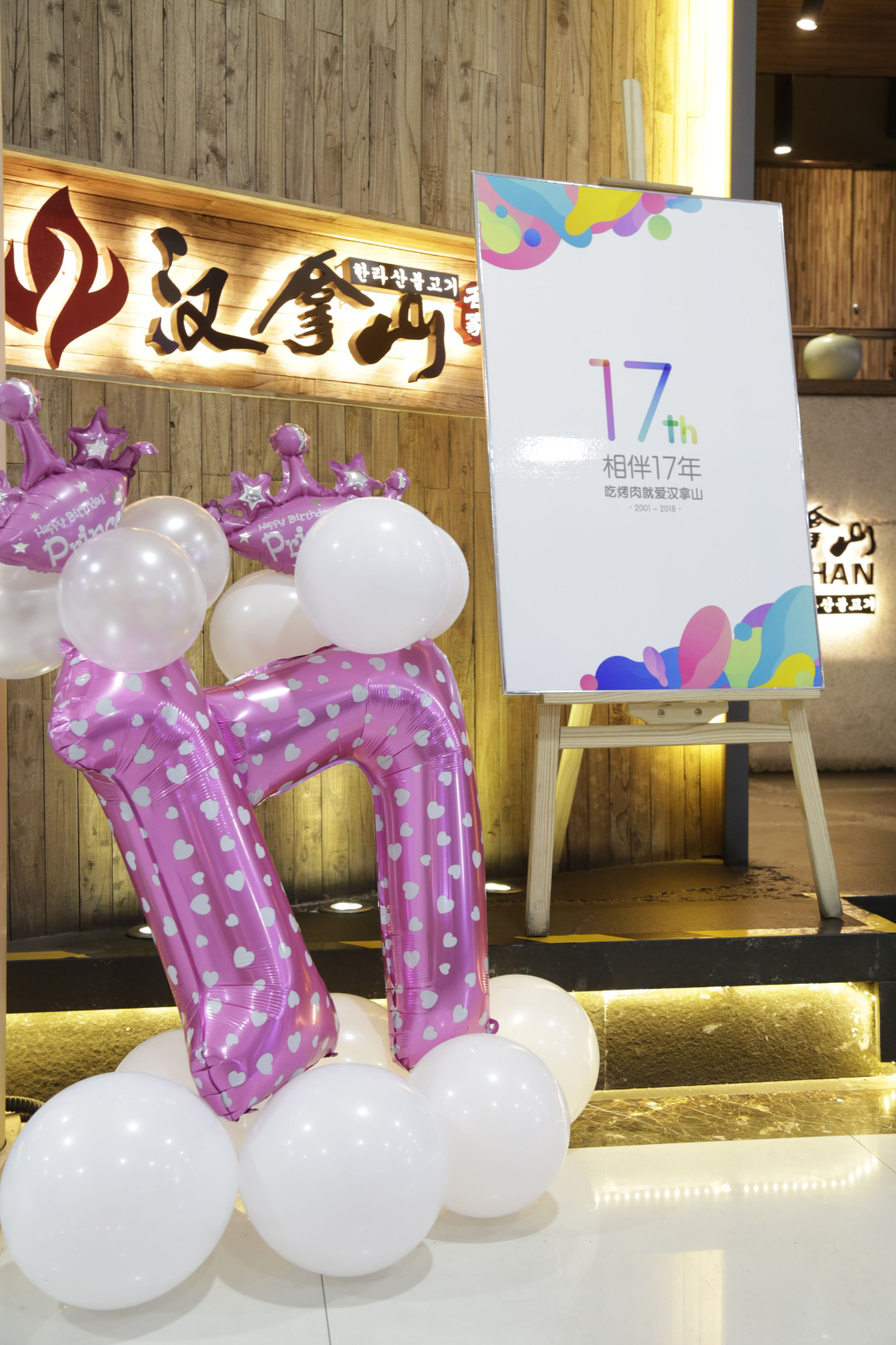 汉拿山韩式烤肉领展,汉拿山烤肉领展店