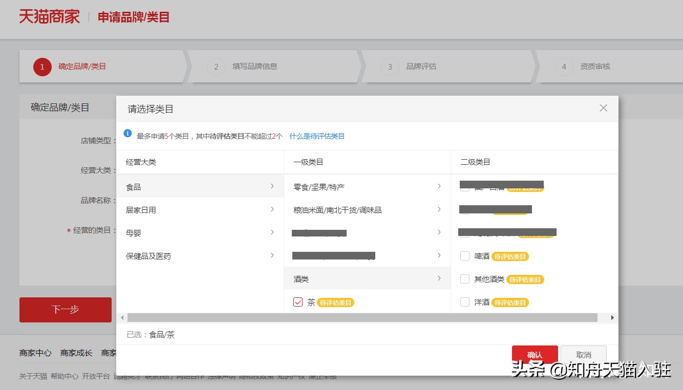 天猫代入驻知舟,知舟代天猫入驻靠谱吗
