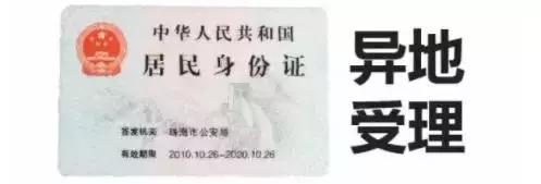 办理居住证需要身份证吗,广州办理身份证需要居住证吗