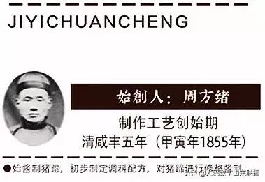 鑫复盛猪蹄非遗再起波澜！创始人照片竟与马氏膏药传承人“撞车”