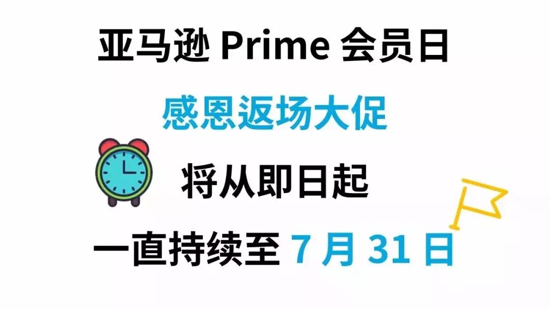亚马逊Prime会员日：销量超去年“黑五”及“网络星期一”总和