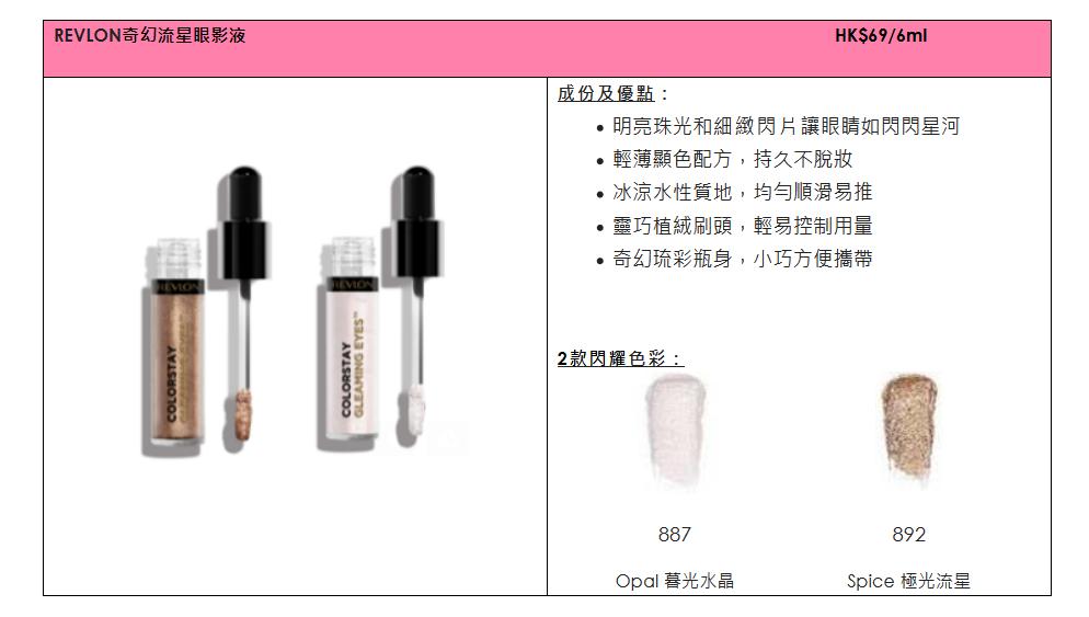 REVLON美妆軟萌氧氣少女顏_日本人氣限定