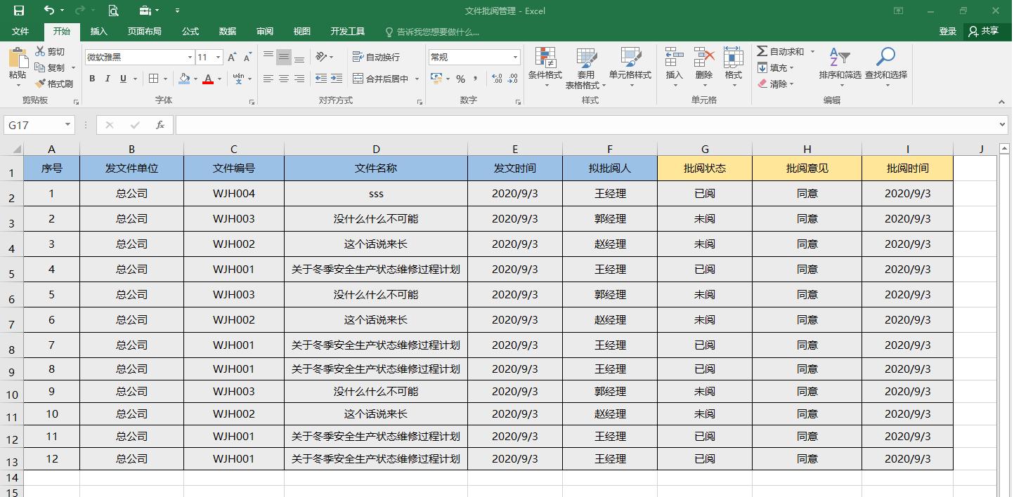 excel批阅记录,excelvba获取所有子目录文件
