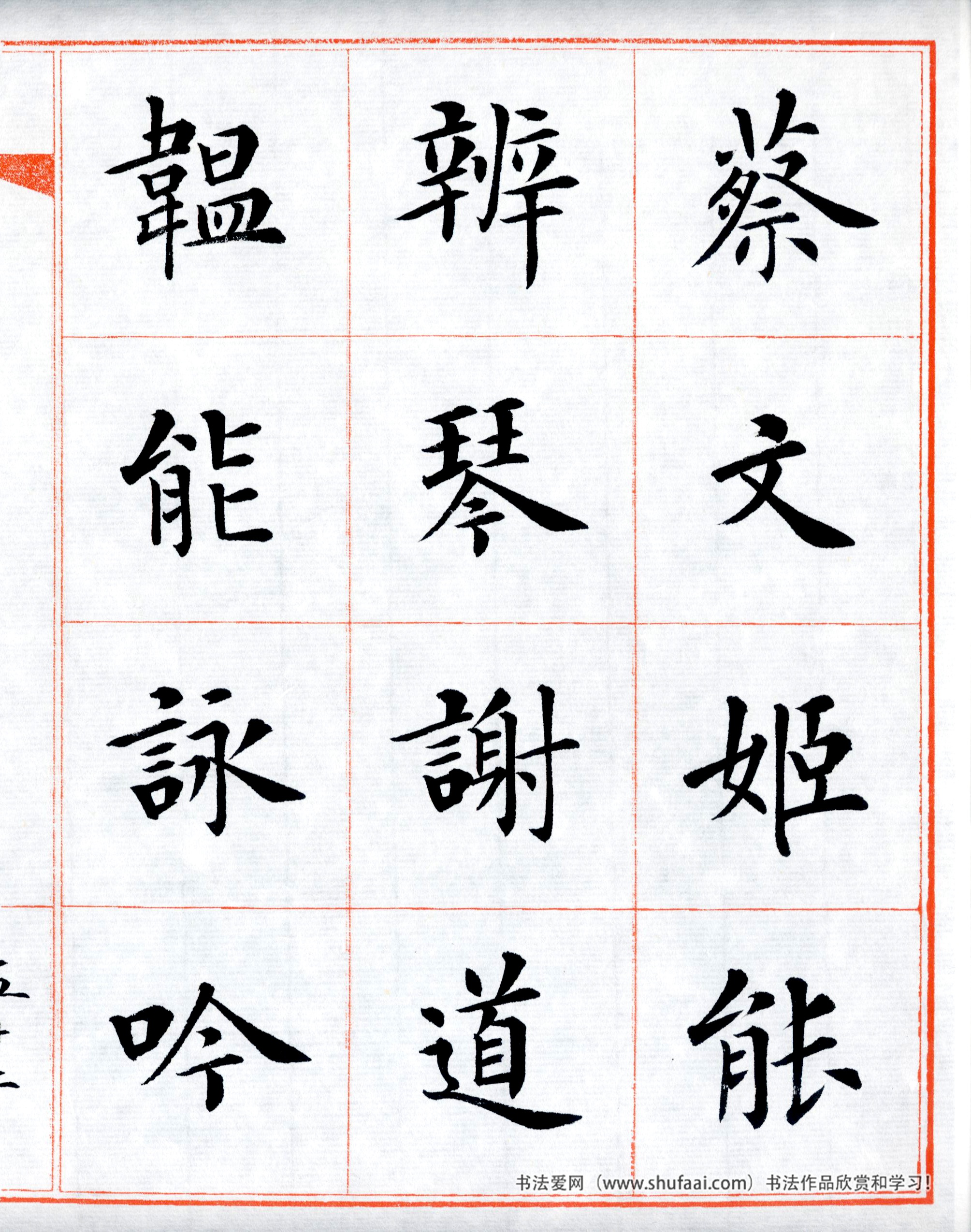 楷书三字经高清字帖,田英章三字经楷书字帖