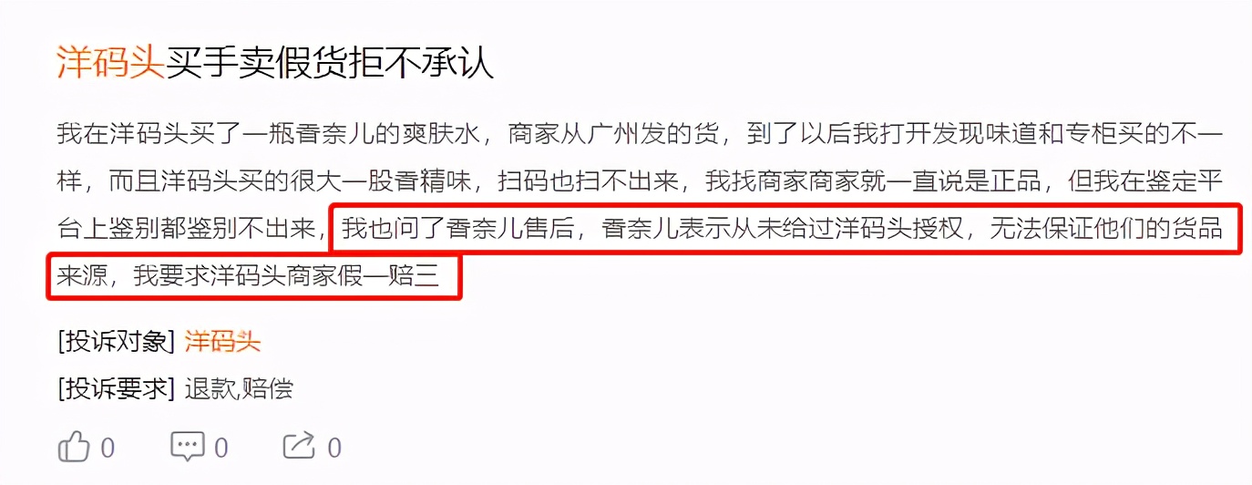 洋货码头上都是假货吗,洋码头的东西靠谱吗