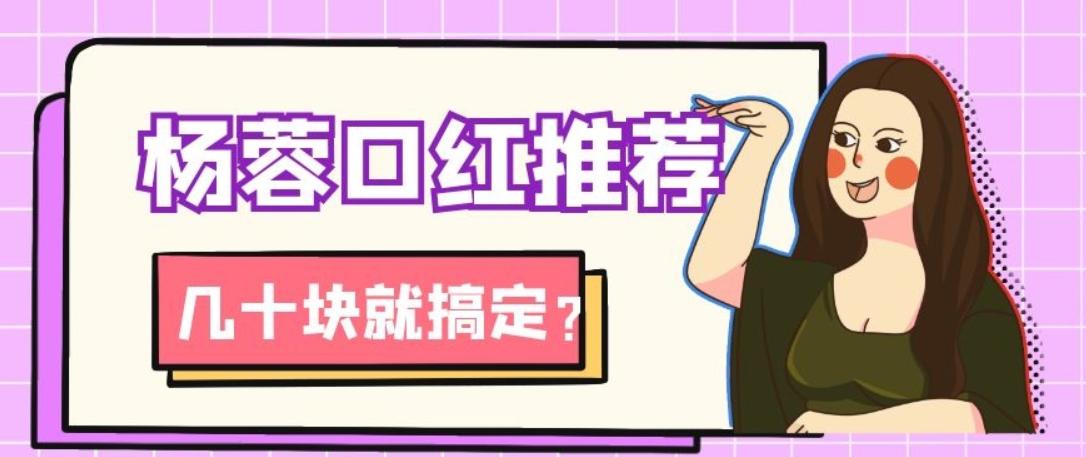 杨蓉护肤品多少钱一瓶,杨蓉的面霜图片