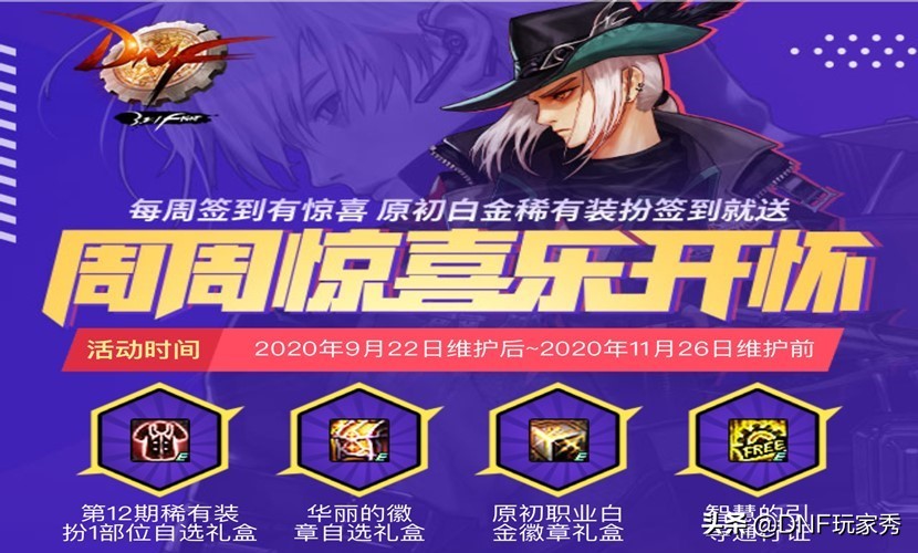 dnf金秋礼包全亮点回顾,dnf金秋礼包第九套奖励