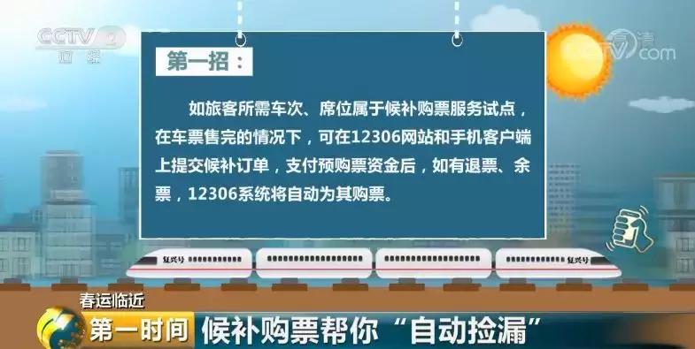 过年回家买到无座票怎么办,春节票正确抢票方法