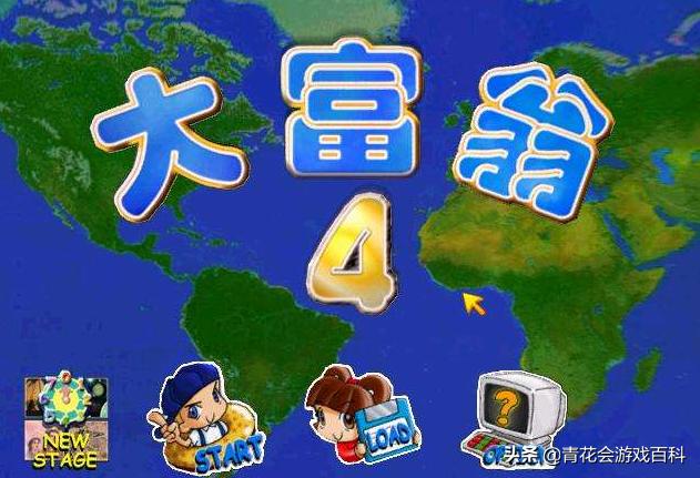 大富豪与英雄无敌,大富翁命运和机会的区别在哪