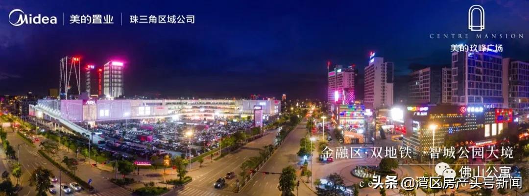 佛山大沥「美的·玖峰广场」单价2字头1中轴千亿灯湖战略高地