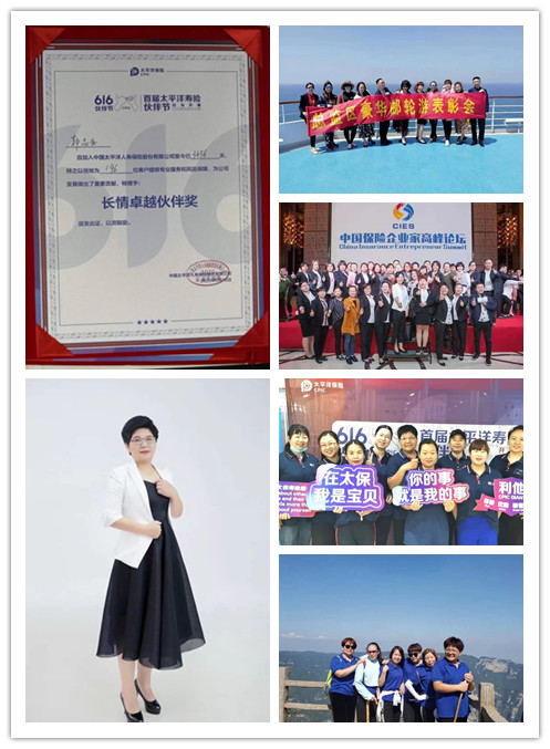 太平洋保险河南郑州文一支公司郭志会——坚定信念持之以恒