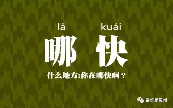巢湖往事：锅锅哎……