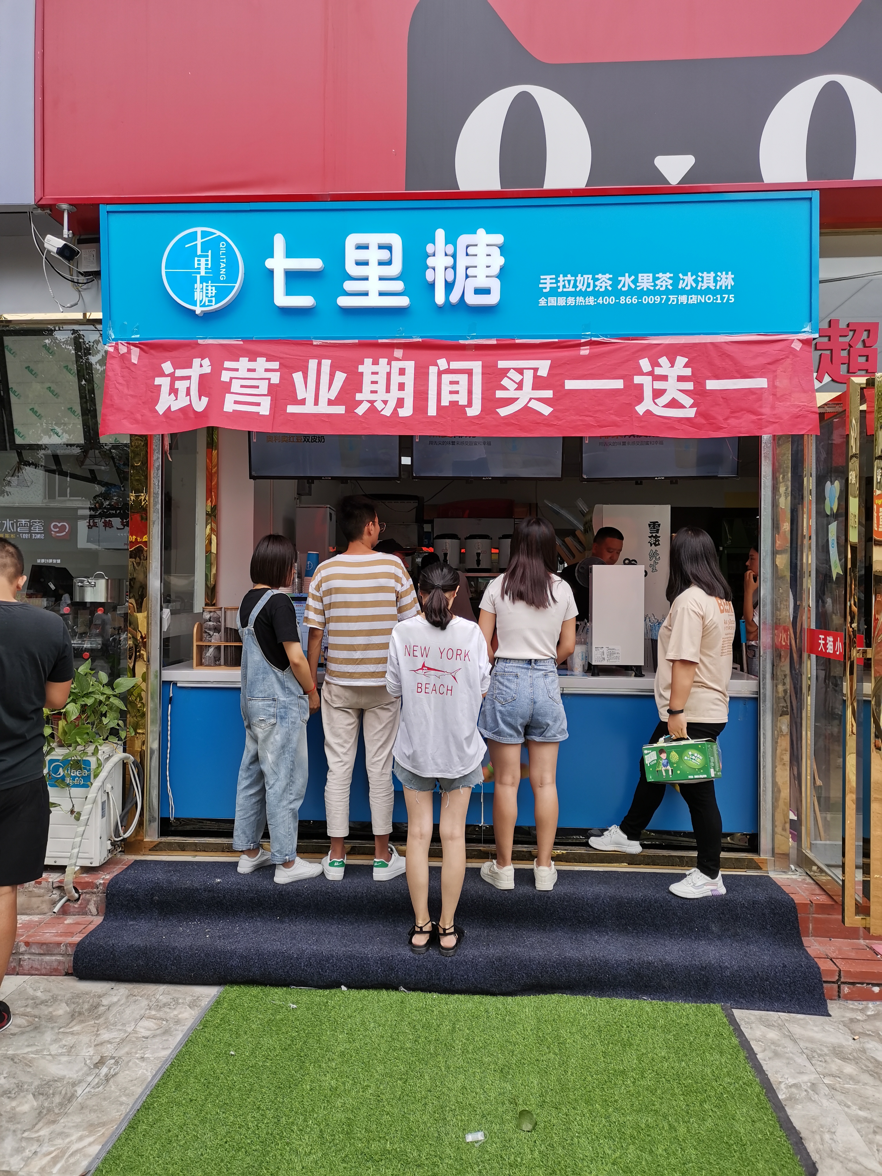 七米甜奶茶加盟大概多少钱,七里糖奶茶店怎么样啊