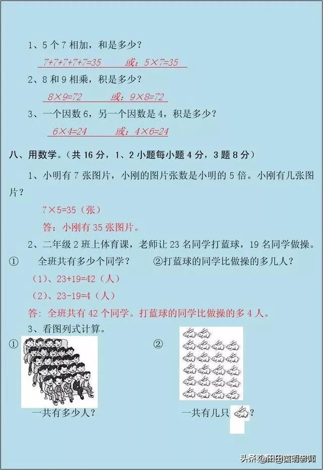 二年级上册数学期末测试卷必考题,二年级上册数学期末考试卷必考题