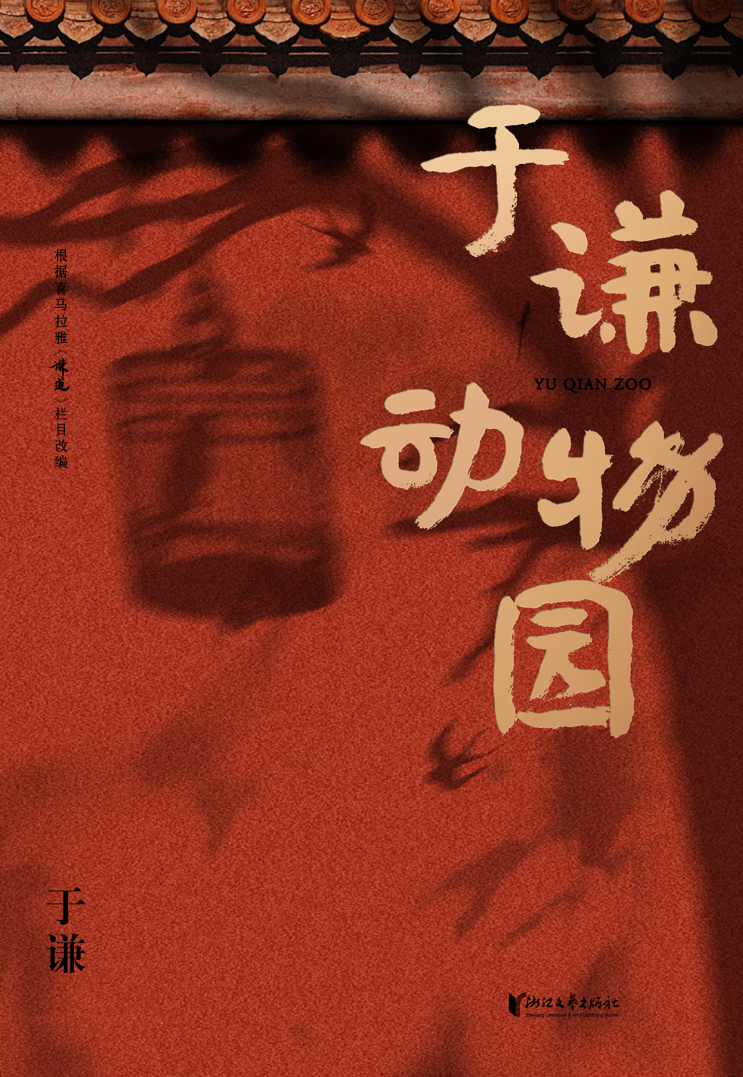 于谦谈玩物不丧志,郭德纲于谦相声圈