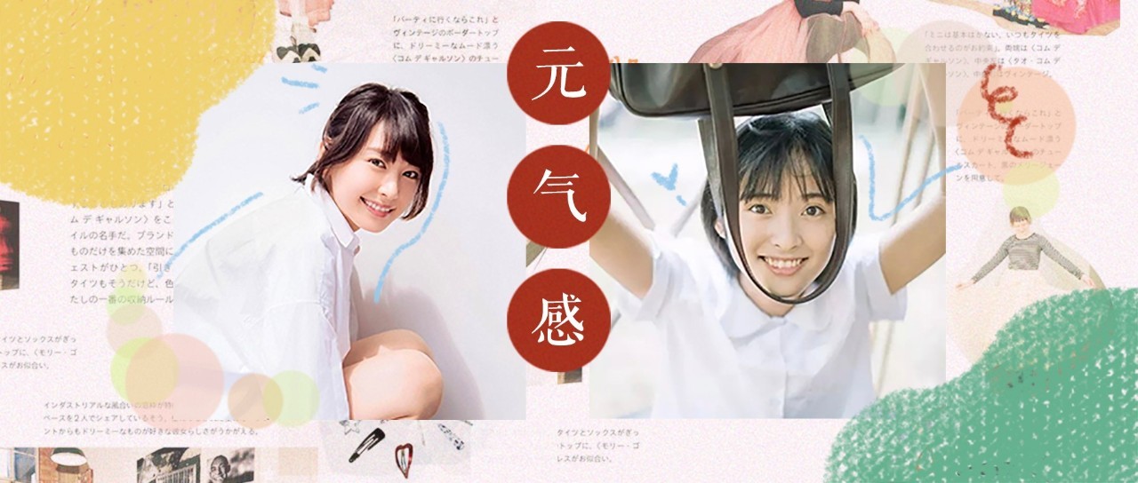 你和gakki中间只差了，一二三四五六个“元气少女”秘籍