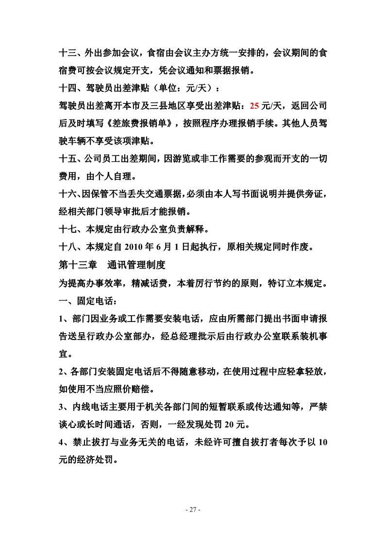 科技公司管理制度大全完整版,最全的公司管理制度完整版