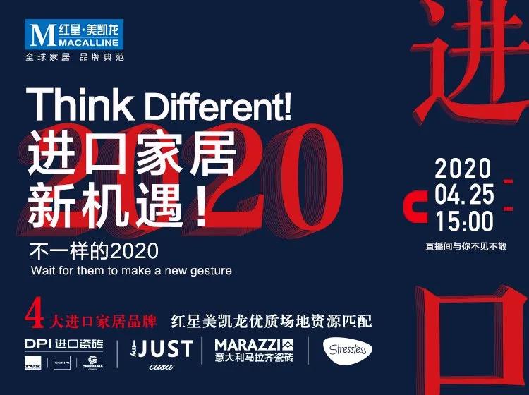 活动预告｜红星美凯龙携四大进口家居品牌开启招商直播