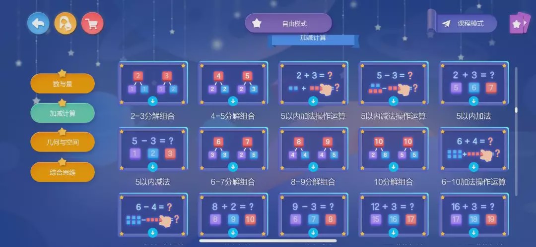 数学思维app推荐幼儿,线上数学思维app推荐