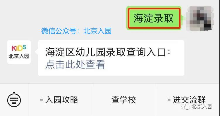 北京幼儿园录取的条件,北京幼儿园录取查询