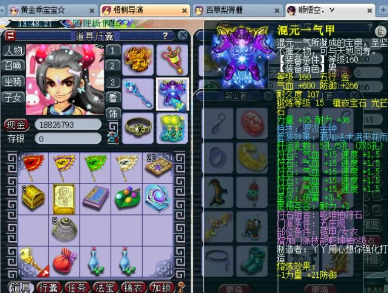 梦幻西游力五庄装备宝石,梦幻西游150无级别千伤神器多少钱