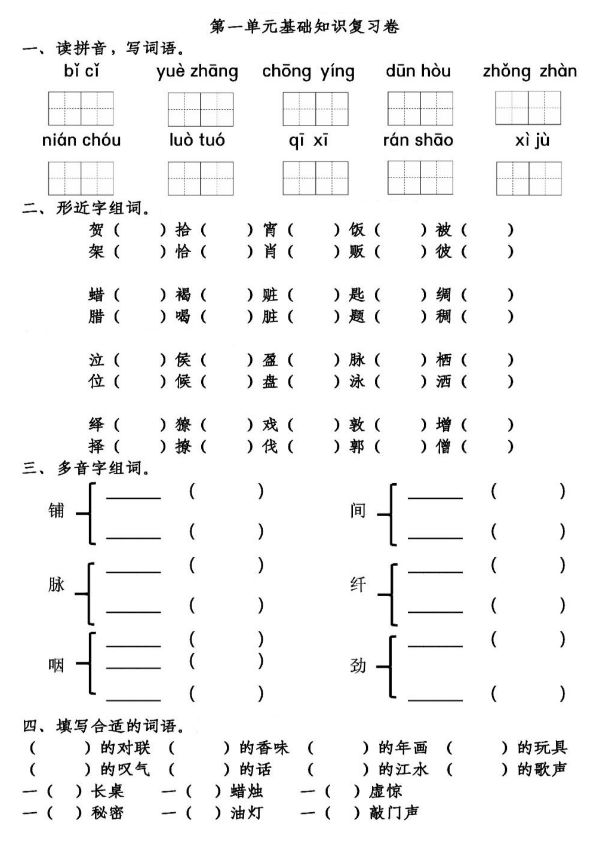 部编版六年级语文下册知识点整理,部编版六年级下册语文单元基础题