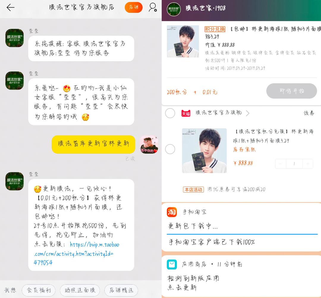 林更新膜法世家,林更新推荐膜法世家