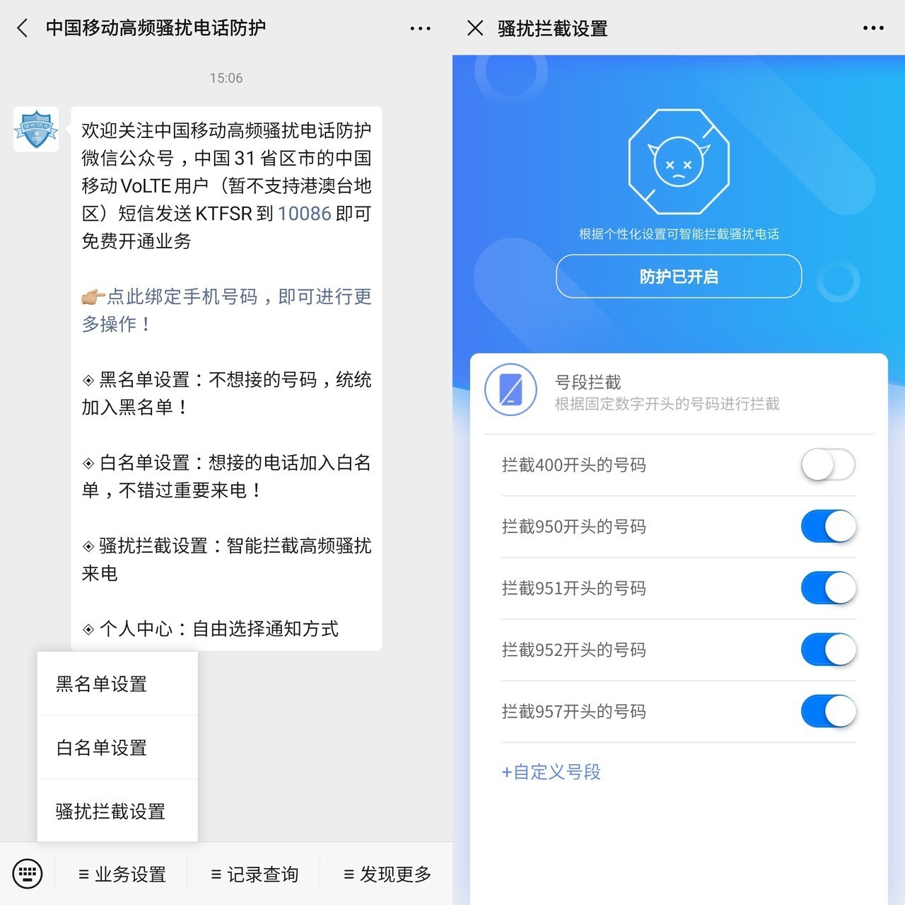 教你一招应对骚扰电话的方法,如何一招彻底解决骚扰电话