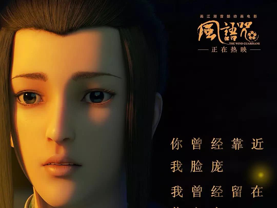 《风语咒》：若有侠义之心，何人不可为大侠