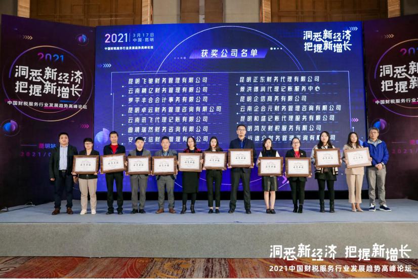 2021中国财税服务博览会,财税服务未来的发展