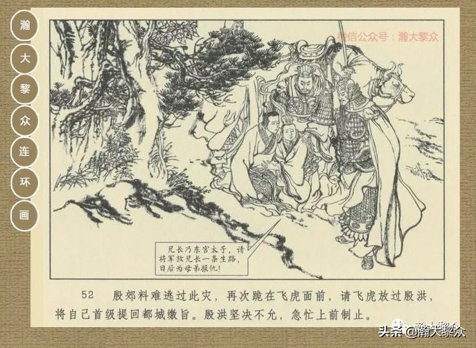 瀚大黎众｜连环画《封神演义》第二集《废后绝嗣》杨越绘画