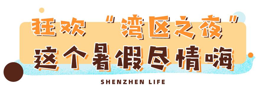 儿童游东部华侨城,东部华侨城旅游度假