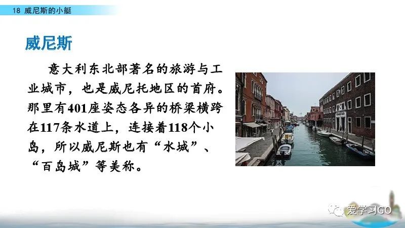 五年级下册威尼斯的小艇朗读视频,部编版五年级下册威尼斯小艇讲课