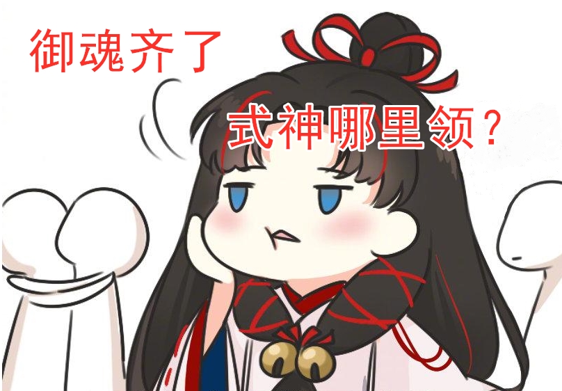 阴阳师各式神现状,阴阳师现状