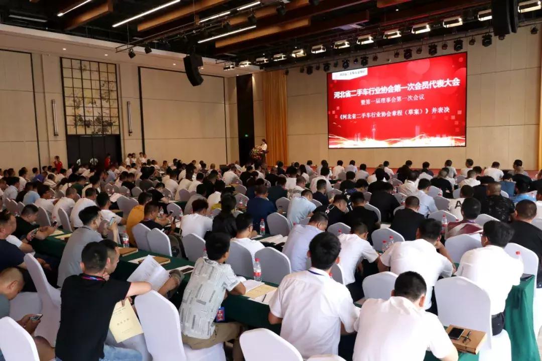 祝贺河北省二手车行业协会成立大会暨第一次会员代表会议胜利召开