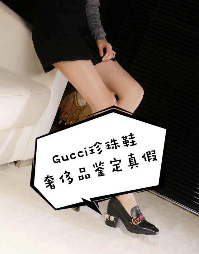 奢侈品鉴定gucci小白鞋,gucci珍珠鞋有几款