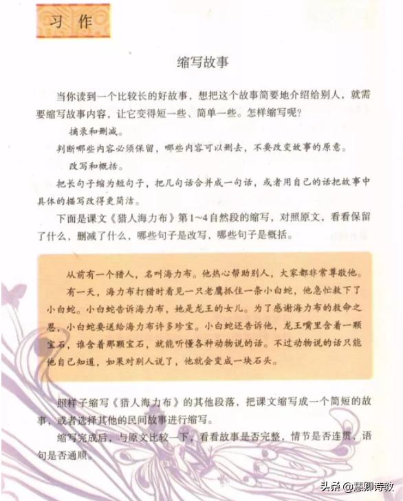 五上第三单元习作缩写故事评语,五年级第三单元习作缩写故事讲解