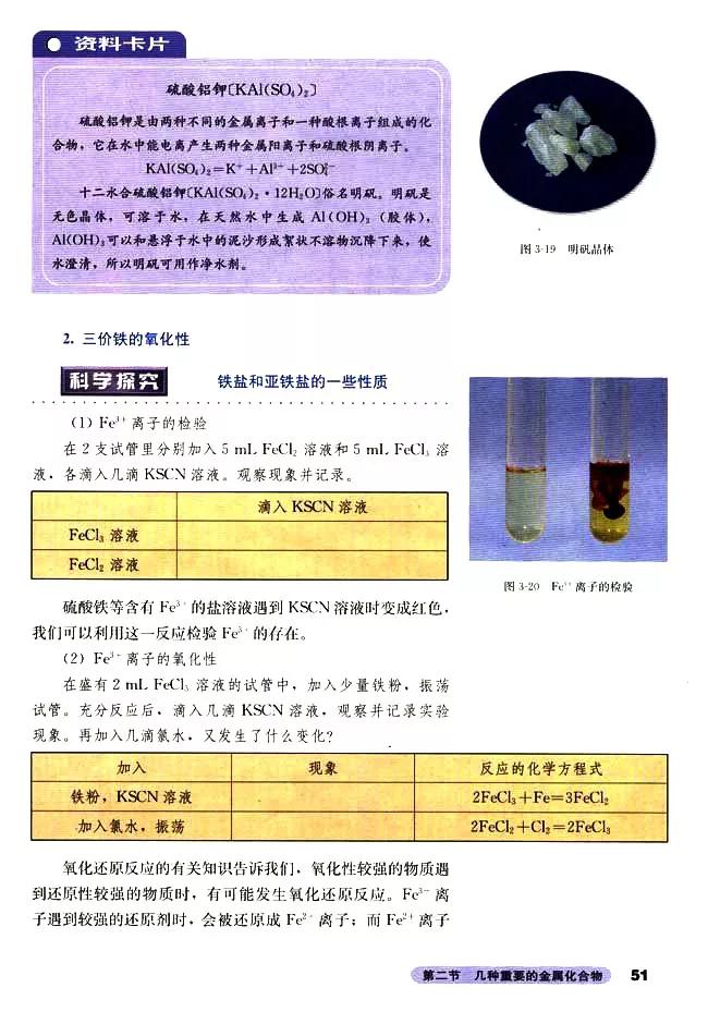 人教版高中化学必修1教案,高中化学必修二电子课本在线阅读