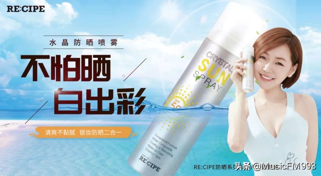 燃起来!水晶防晒喷雾•音乐先锋榜三十一载荣耀盛典