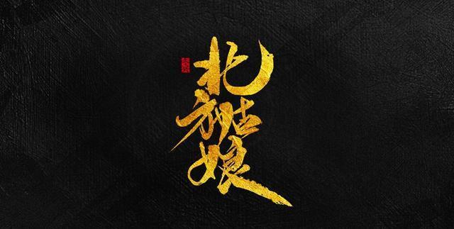 再也不用熬夜了,绝美字体设计