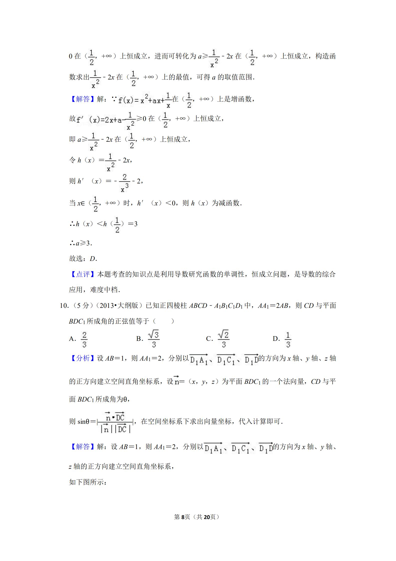 2013全国统一高考数学答案,2012全国高考数学文科大纲卷
