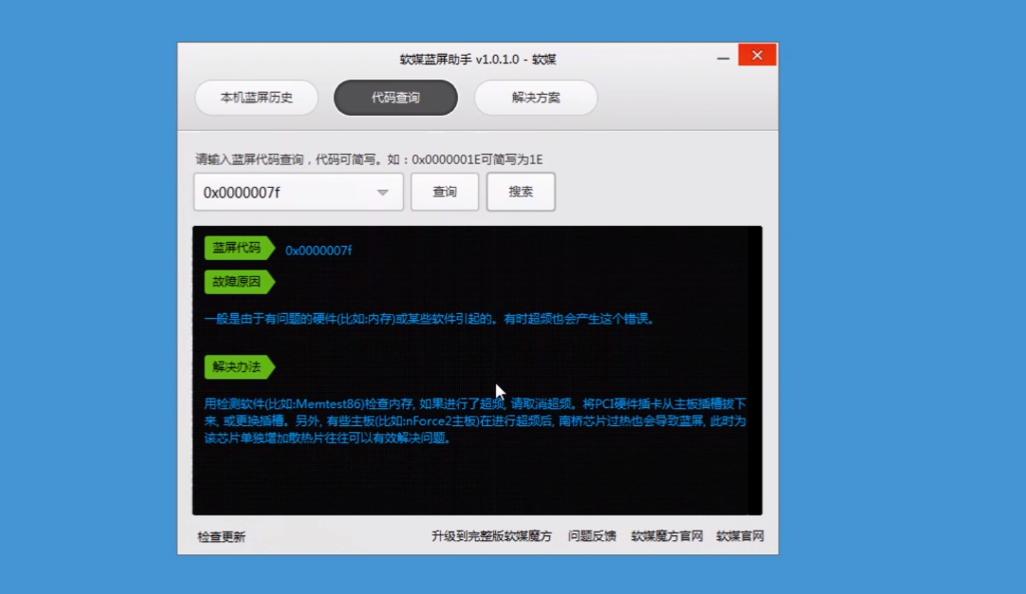 如果电脑蓝屏了应该怎么快速解决,快速解决电脑蓝屏的方法