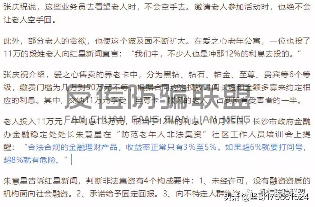 逊和集团与申请破产并列为失信名单的吉林绿家族合作？