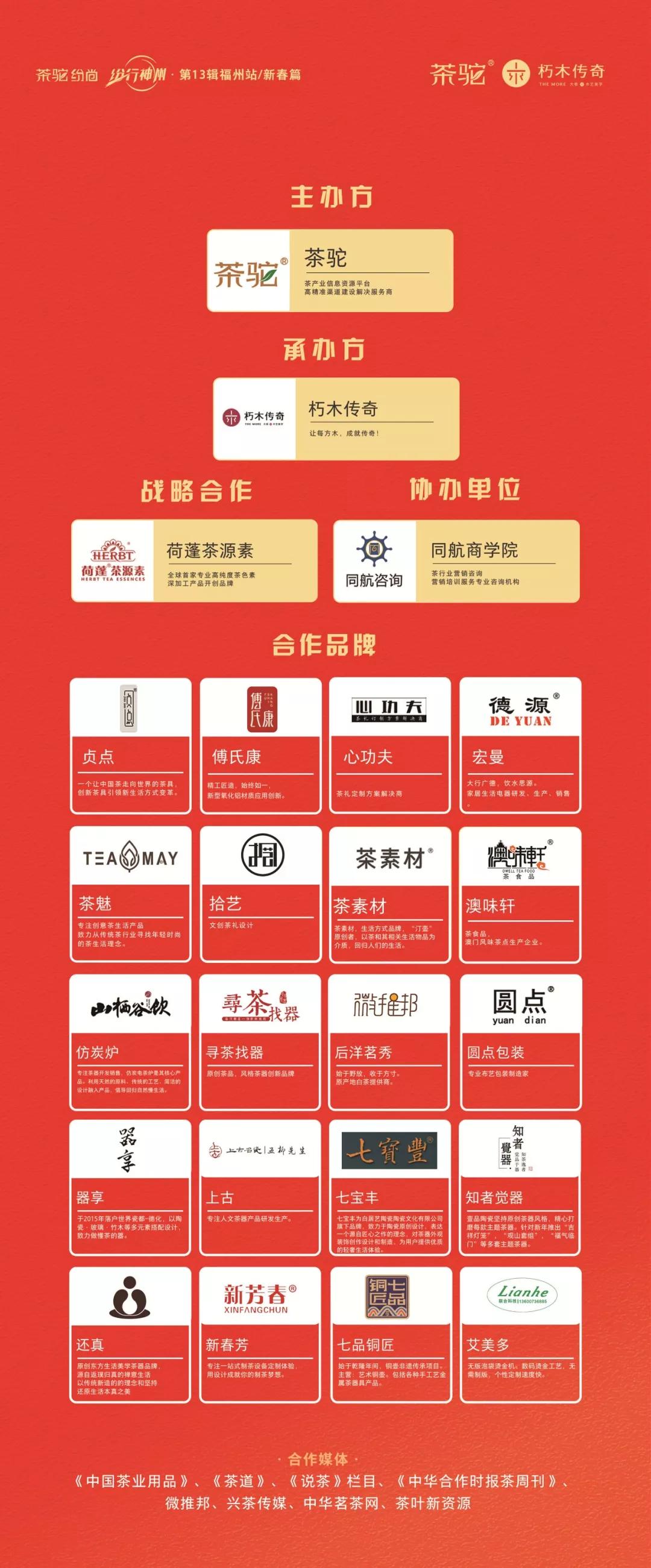 国潮年礼榕城绽放光彩——茶驼纷尚·福州站活动图记