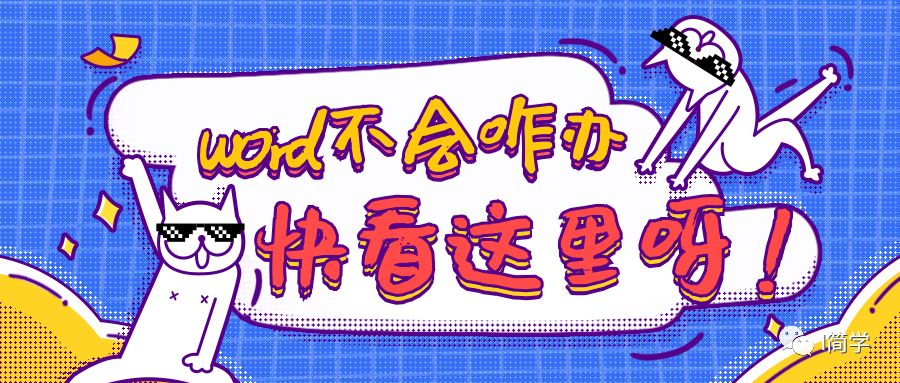 word添加页码为何所有页都是1,word怎么添加两种页码